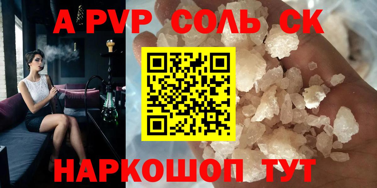 A-PVP Соль Ишимбай