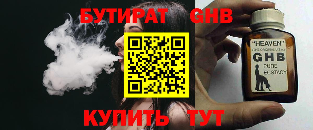 Ишимбай  БУТИРАТ  Вход с VPN  Бутират жидкий экстази 