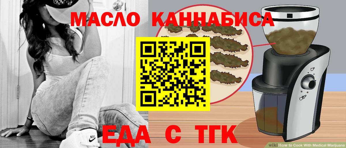 Еда ТГК конопля Ишимбай