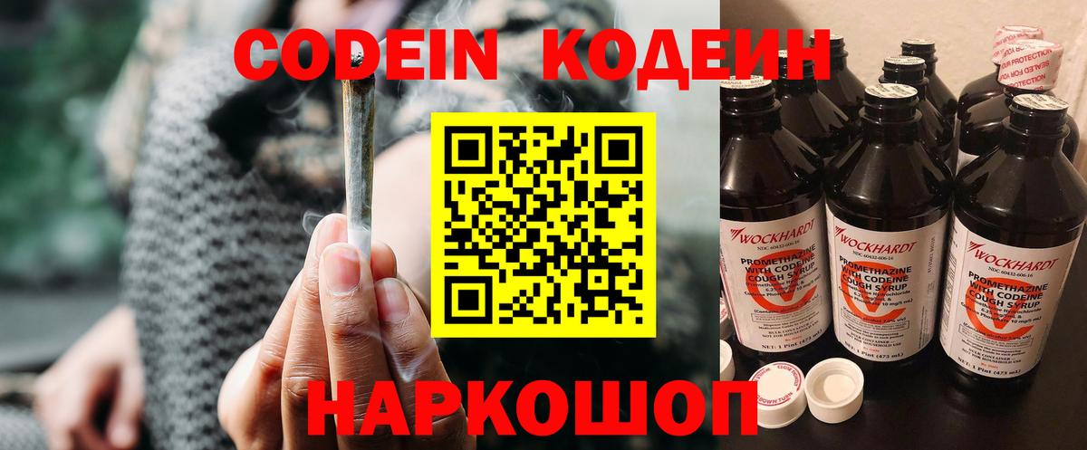 Codein Purple Drank Ишимбай