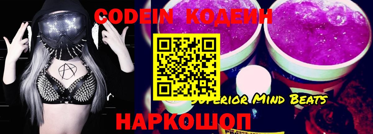 Кодеин Purple Drank  Вход с VPN  Ишимбай 