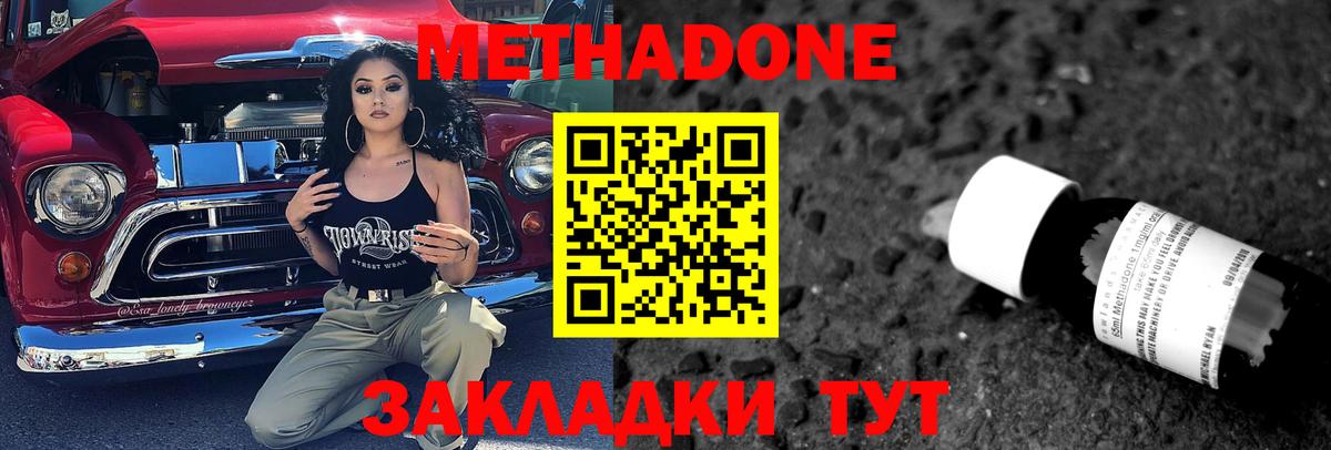 Метадон methadone Ишимбай
